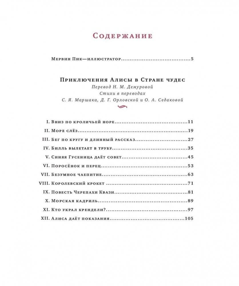 Приключения Алисы в Стране чудес фото книги 7