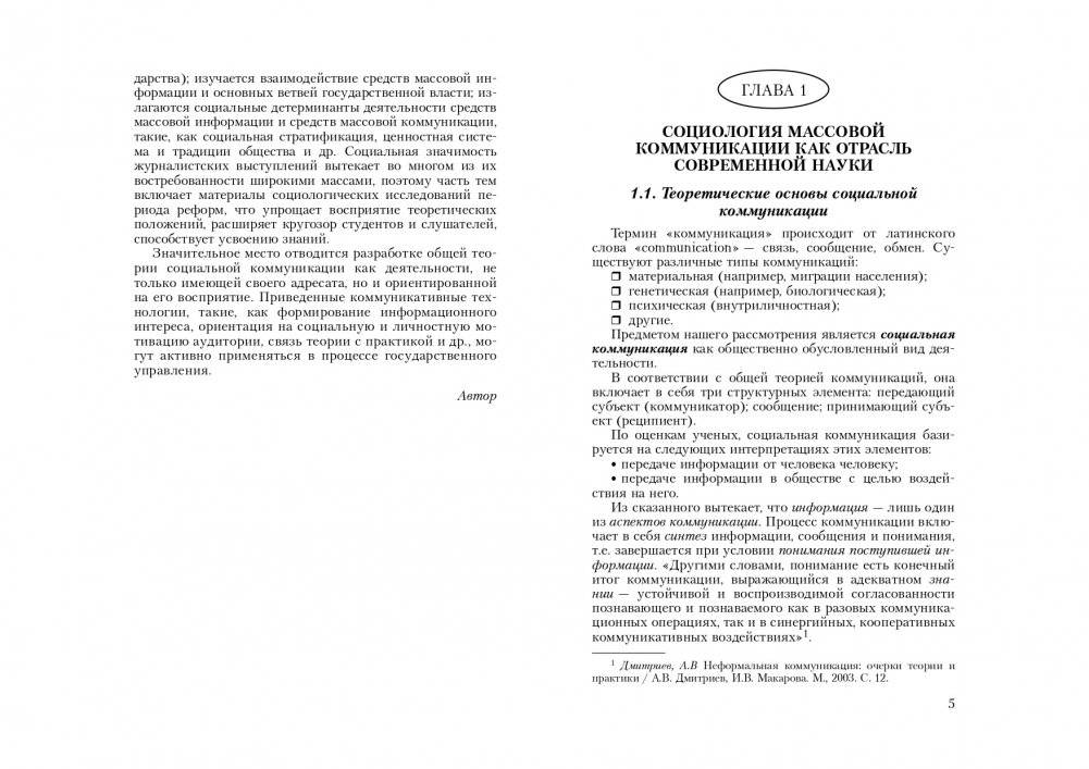 Социология массовой коммуникации фото книги 4