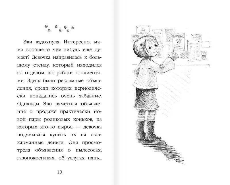 Щенок Элфи, или Не хочу быть один! фото книги 6