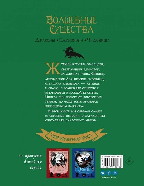 Волшебные существа. Драконы, единороги, чудовища фото книги 2