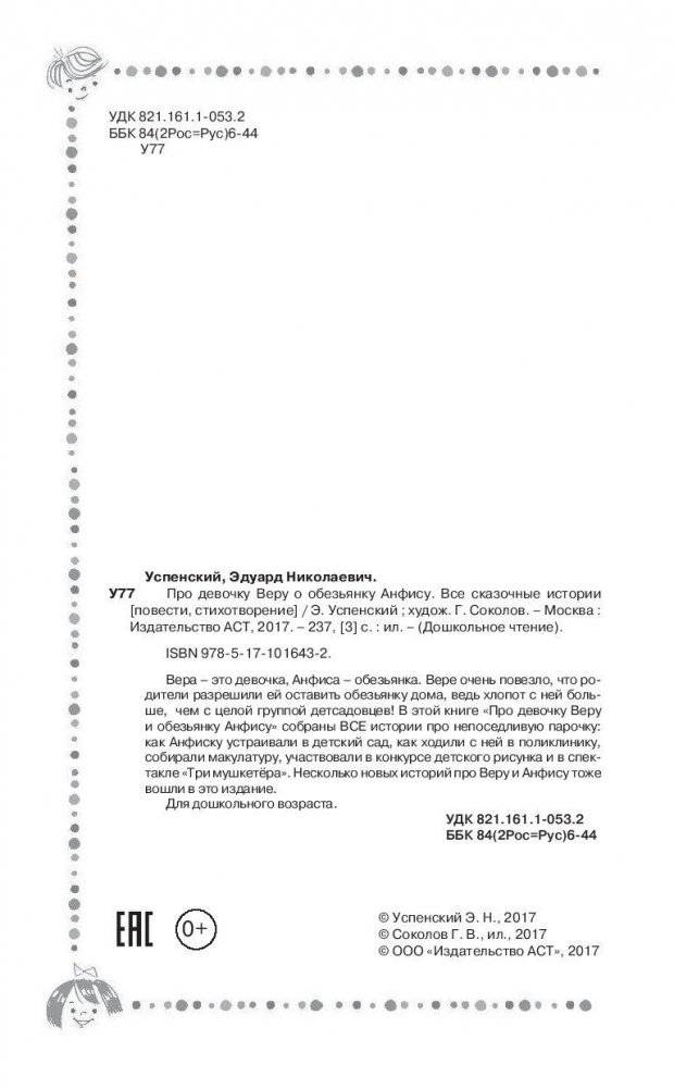 Про девочку Веру и обезьянку Анфису фото книги 5