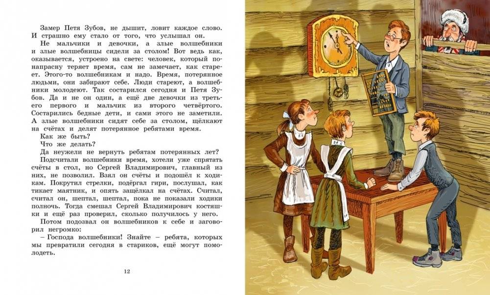 Сказка о потерянном времени фото книги 4