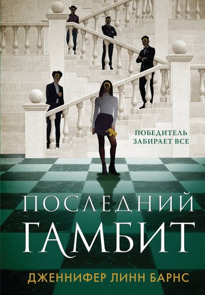 Комплект из 3-х книг: Игры наследников, Наследие Хоторнов, Последний гамбит | The Inheritance Games Trilogy Box Set