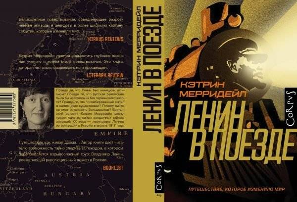 Ленин в поезде фото книги 2