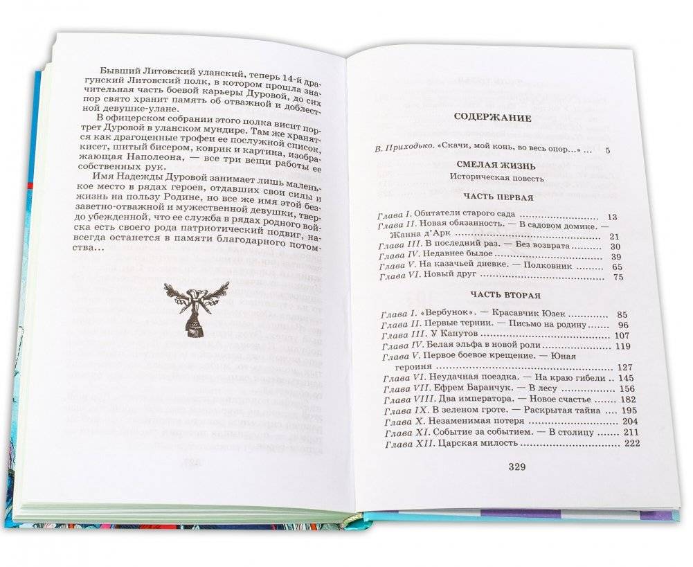 Смелая жизнь фото книги 5