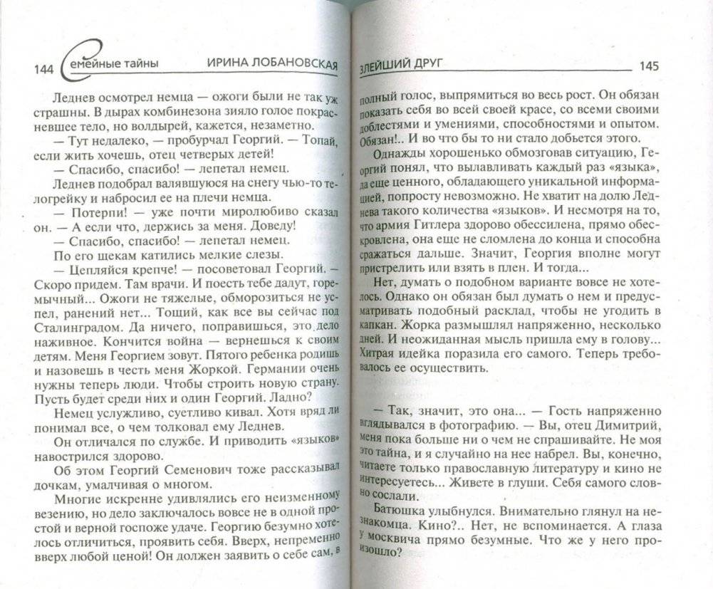 Злейший друг фото книги 2