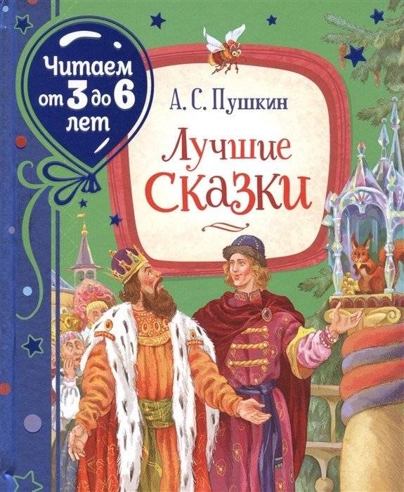 Лучшие сказки | Best Fairy Tales