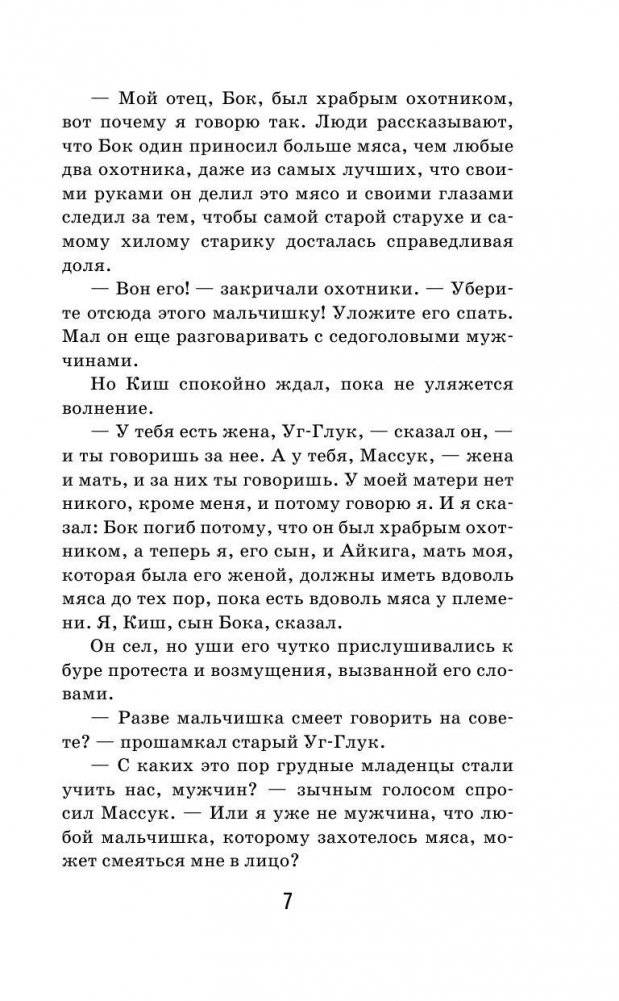Белый клык фото книги 5