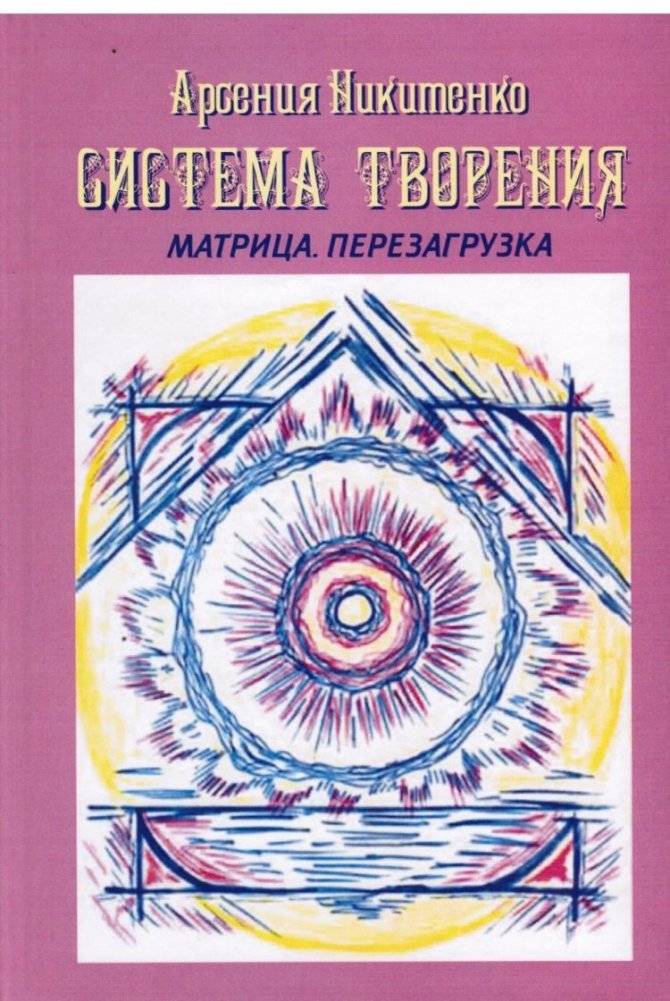 Система Творения. Лунный нумерологический календарь | The Creation System: Lunar Numerological Calendar