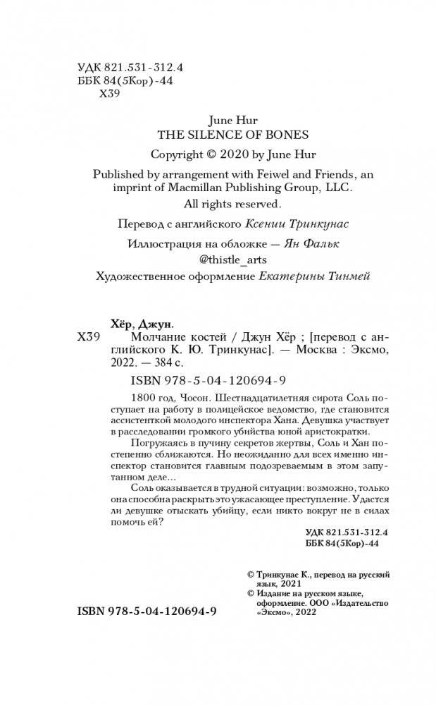 Молчание костей фото книги 5
