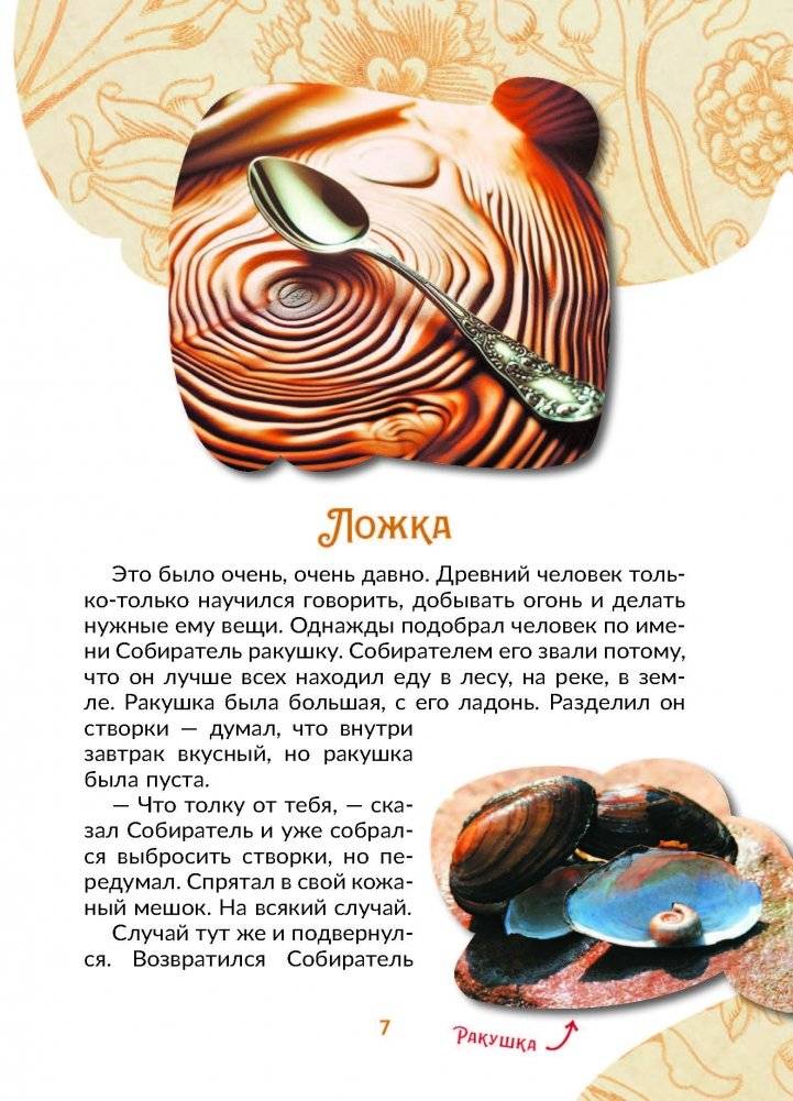 Сказки о Гвозде, Ложке и других нужных вещах фото книги 5