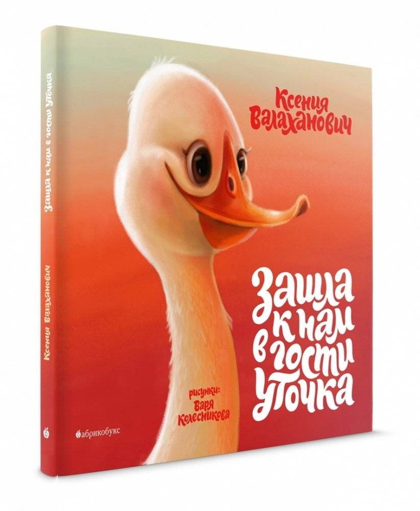 Зашла к нам в гости уточка | A Duck Visits Our Home