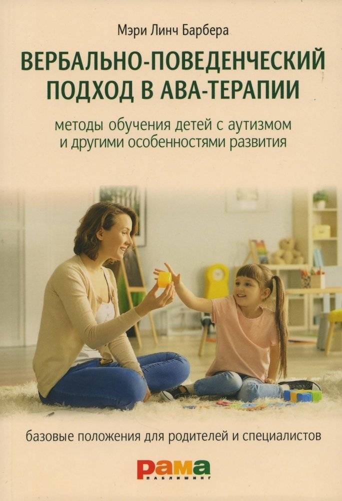 Вербально-поведенческий подход в АВА-терапии. Методы обучения детей с аутизмом | Verbal-Behavioral Approach in ABA Therapy: Teaching Methods for Children with Autism