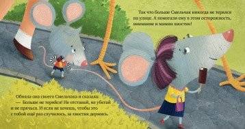 Опасно: незнакомец! фото книги 2