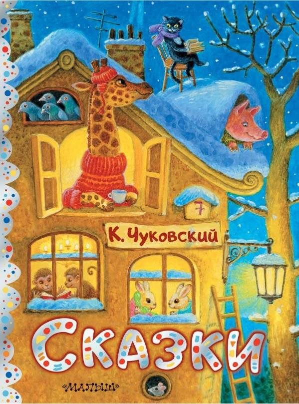 Сказки | Fairy Tales