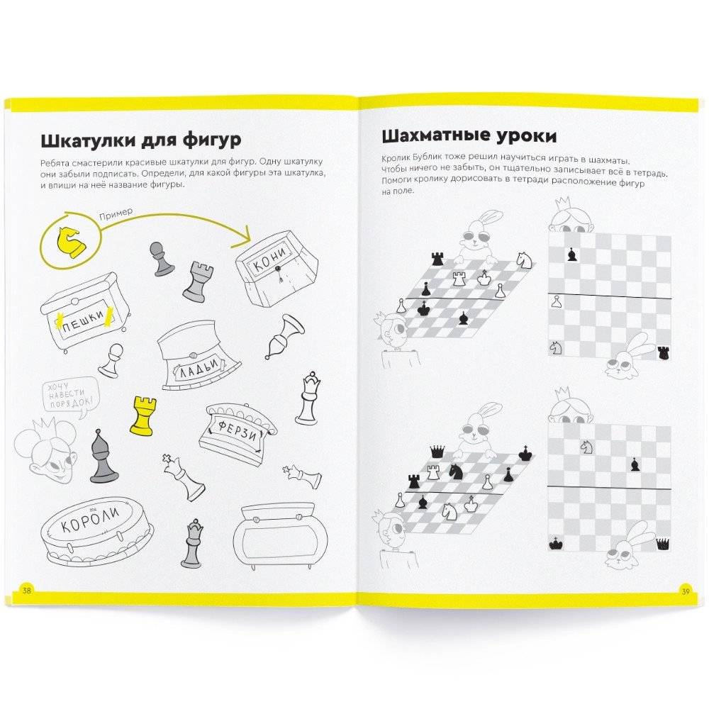 Игровое обучение. Основы шахмат и логики 3 часть, от 7 лет фото книги 3