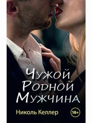 Чужой родной мужчина | A Man from Another Place