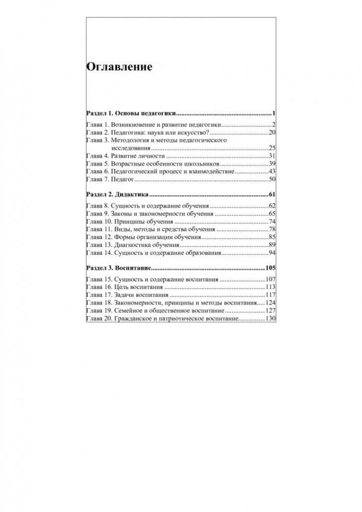 Краткий курс педагогики фото книги 2