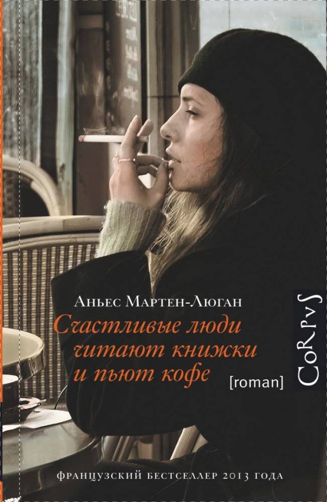 Счастливые люди читают книжки и пьют кофе | Happy People Read Books and Drink Coffee