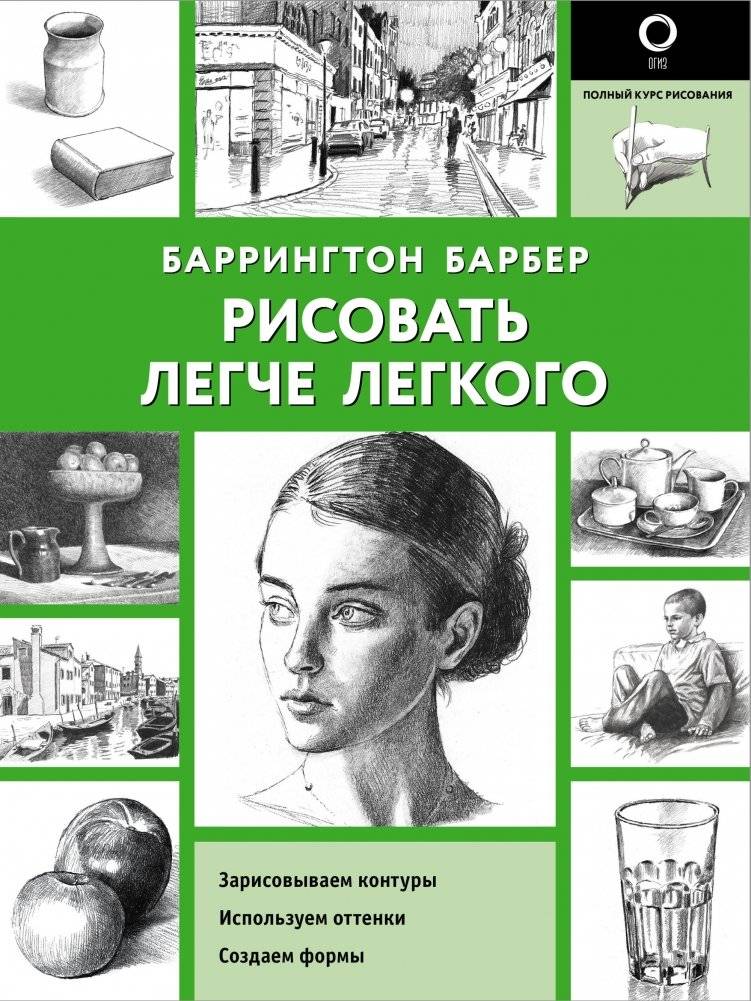 Рисовать легче легкого | Drawing Made Easy