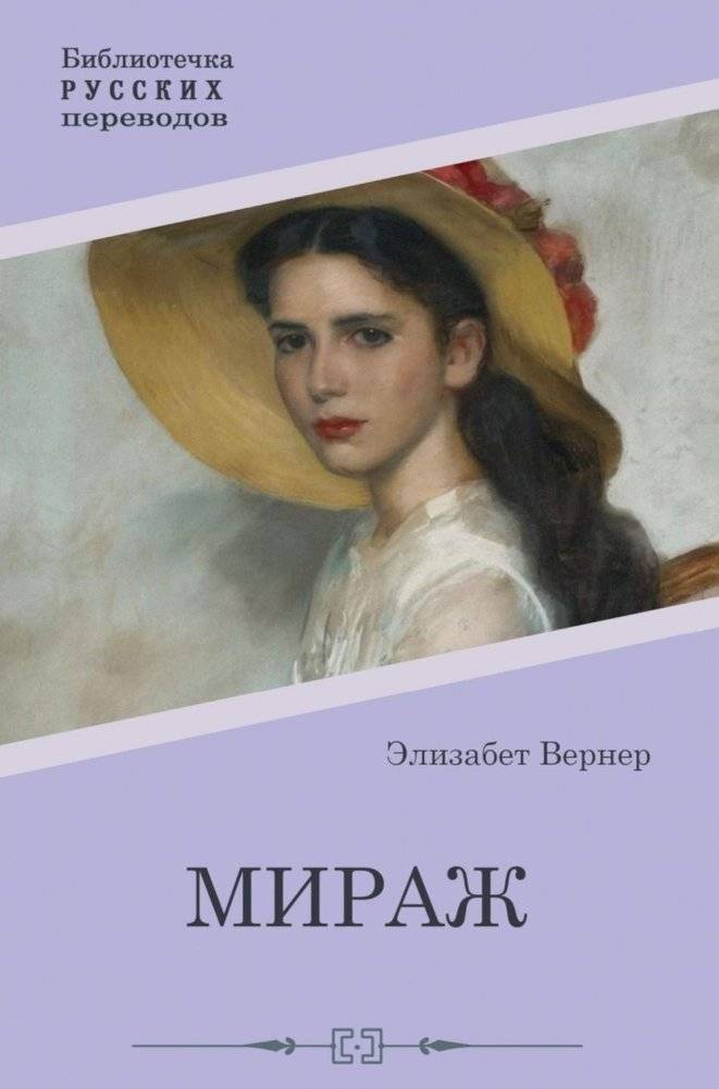 Мираж | Mirage