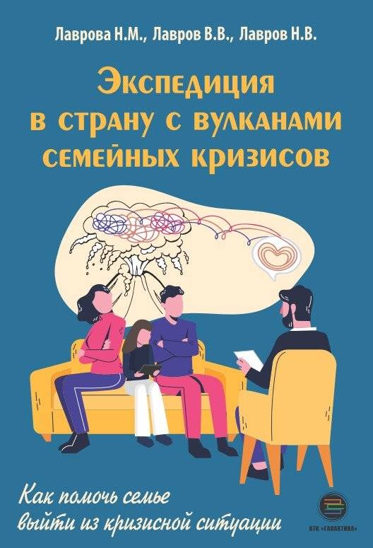 Экспедиция в страну с вулканами семейных кризисов | Expedition to the Land of Volcanic Family Crises