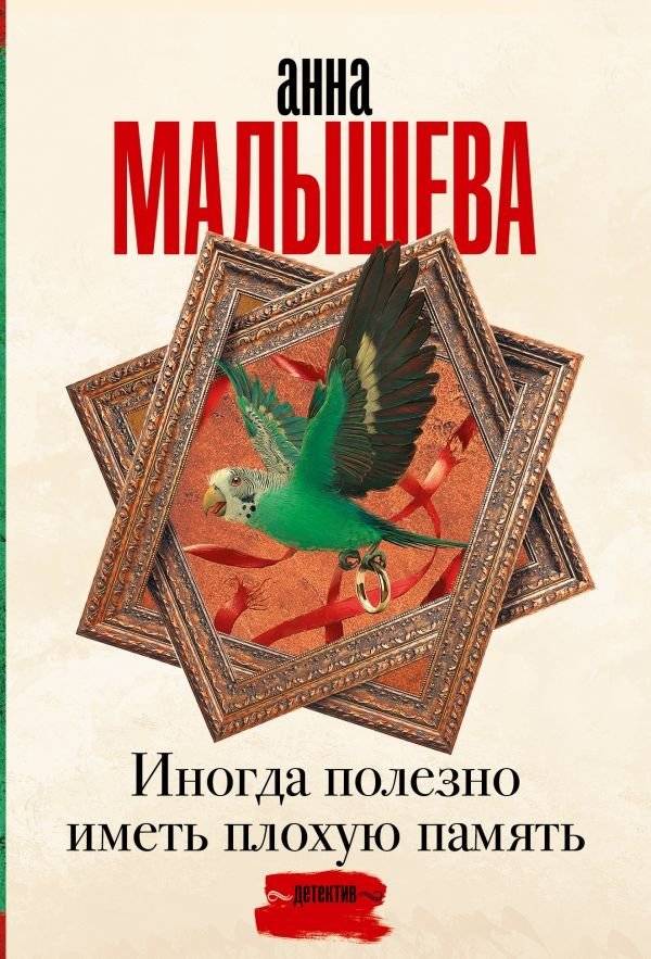 Иногда полезно иметь плохую память | Sometimes It's Useful to Have a Bad Memory