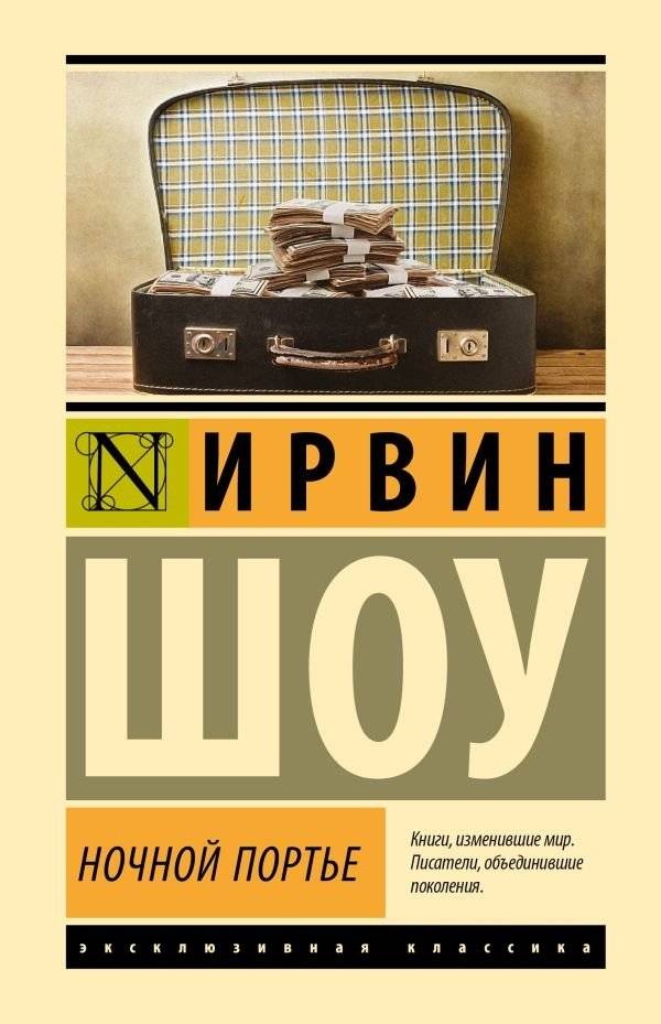 Ночной портье | Night Porter