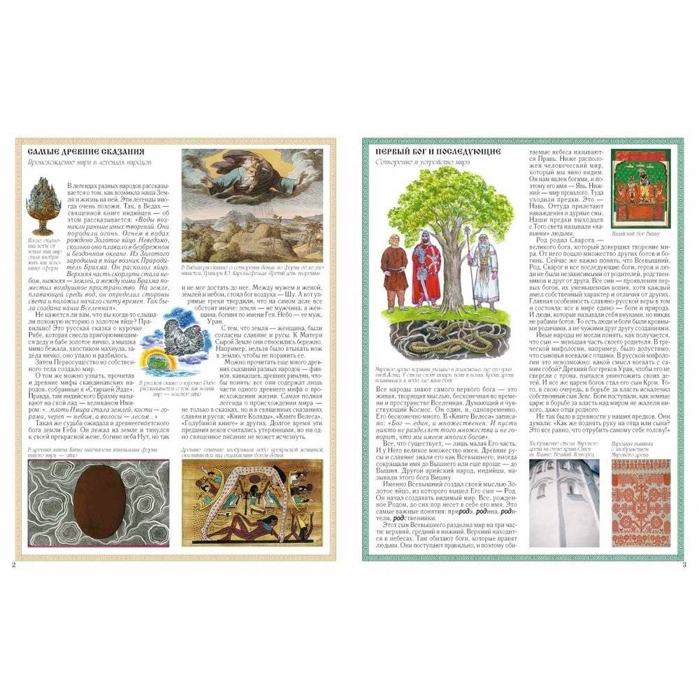 Боги древних славян фото книги 2