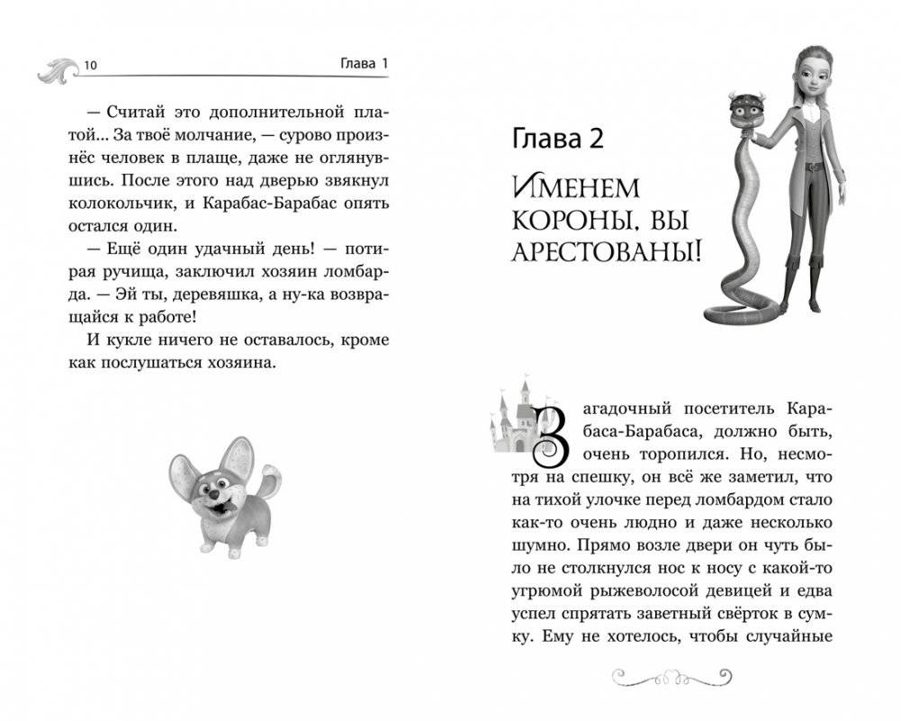 Ганзель и Гретель: Миссия «Спящая красавица». Официальная новеллизация фото книги 2