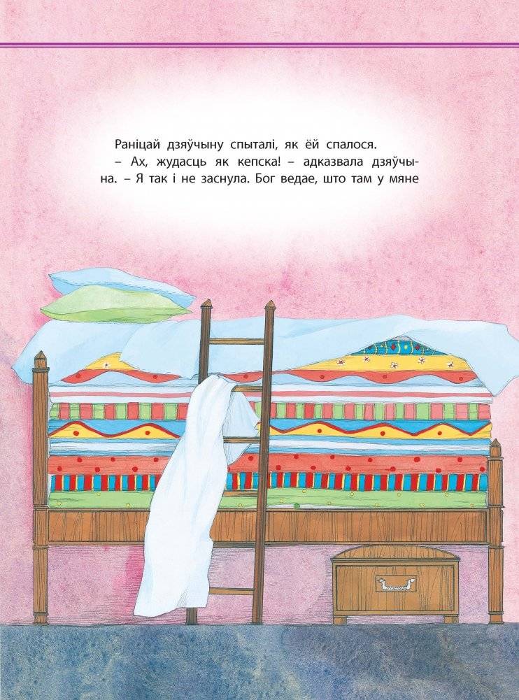Прынцэсса на гарошыне фото книги 4