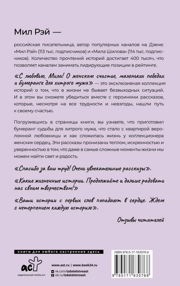 С любовью, Мила! О женском счастье, маленьких победах и бумеранге для хитрого мужа фото книги 3