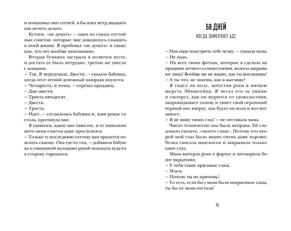 Моя ослепительная жизнь фото книги 2