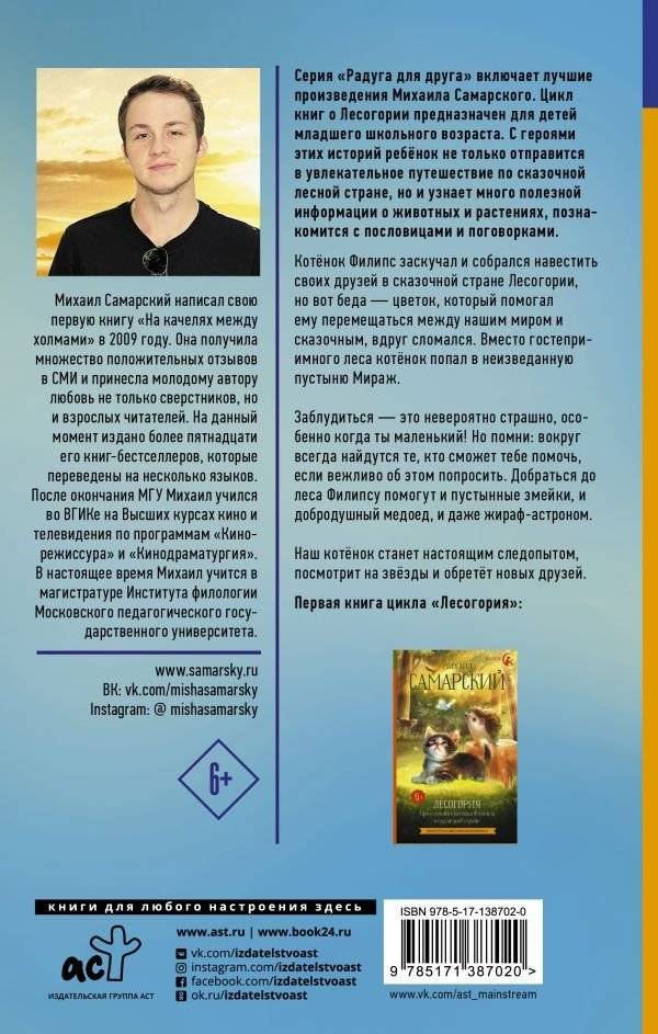 Лесогория. Как котёнок Филипс стал следопытом фото книги 2