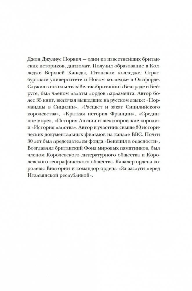 История Византийской империи: От основания Константинополя до крушения государства фото книги 2