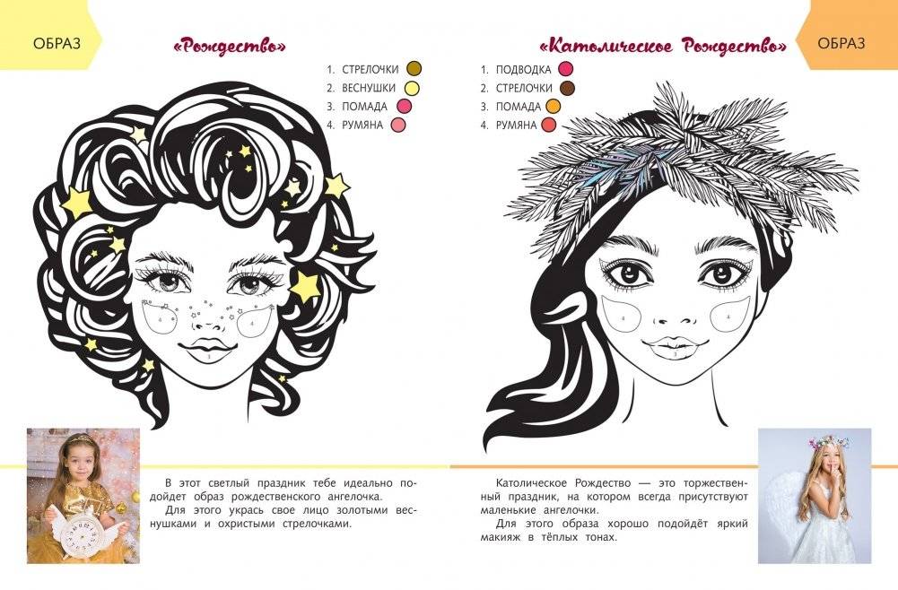 Уроки красоты для маленьких феечек. Феечка и праздники. Книжка-раскраска фото книги 2