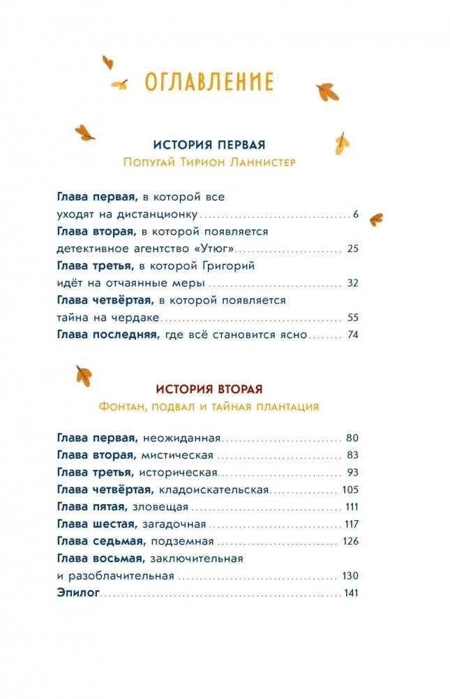Детективное агентство «Утюг» фото книги 2