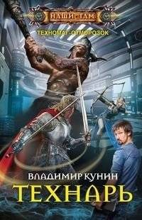 Технарь | The Techie