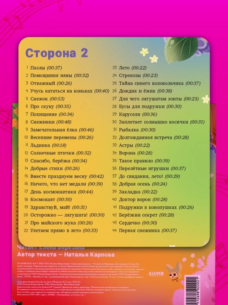 Виниловая пластинка. Стихи для малышей фото книги 3