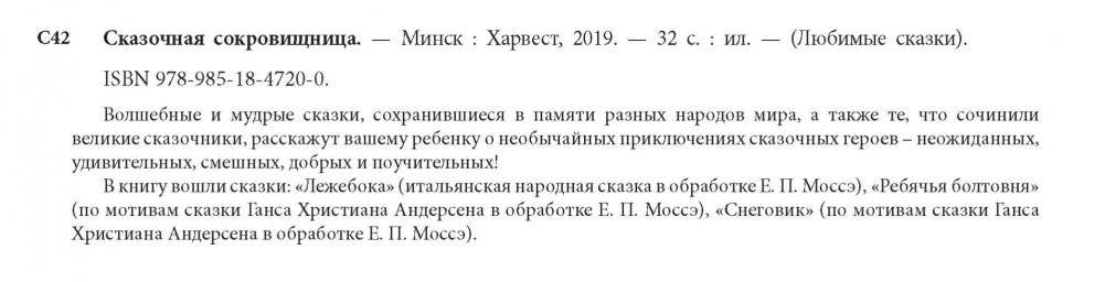 Сказочная сокровищница фото книги 3