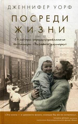 Посреди жизни | In the Midst of Life