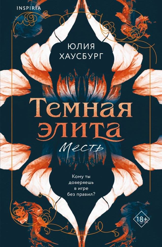 Темная элита. Месть | Dark Elite: Revenge