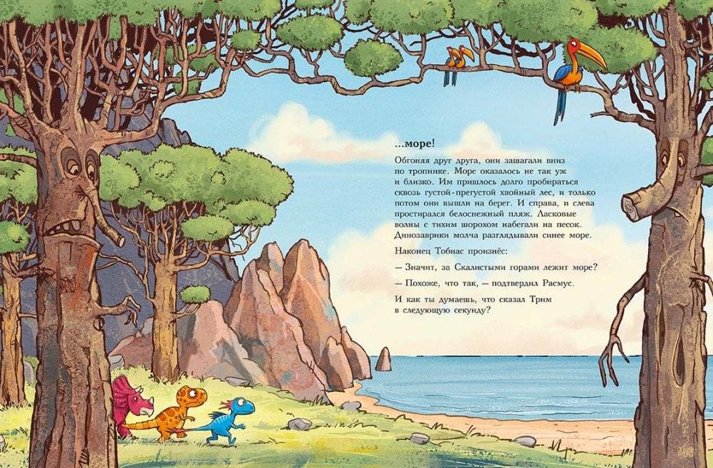 Друзья динозаврики. Поход фото книги 3