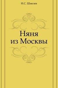 Няня из Москвы | Nanny from Moscow