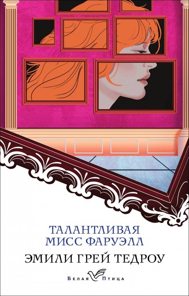 Талантливая мисс Фаруэлл | The Talented Miss Farwell