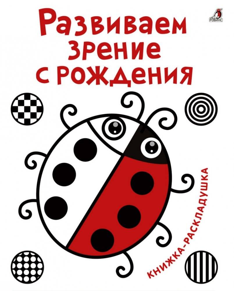 Развиваем зрение с рождения | Developing Vision from Birth