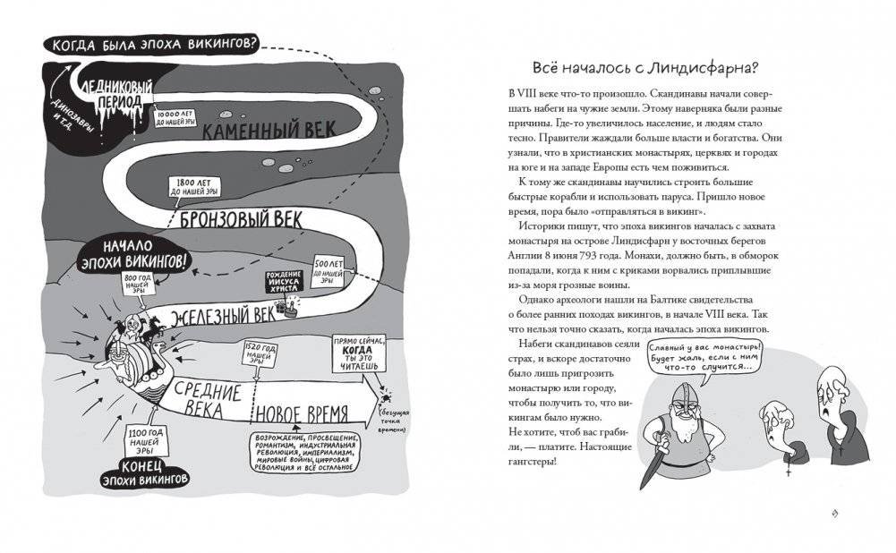 Вся правда о викингах фото книги 7