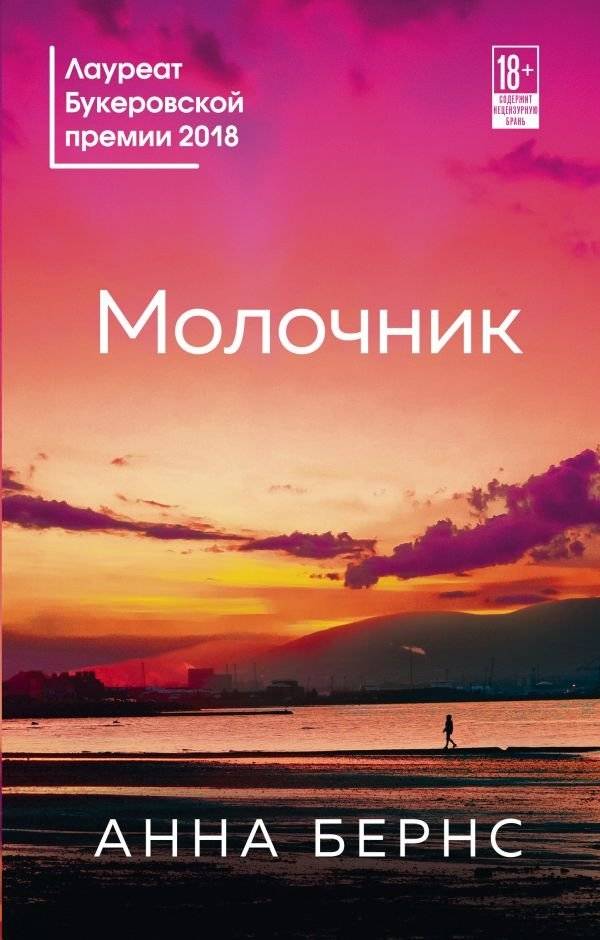 Молочник | The Milkman