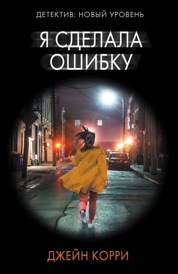 Я сделала ошибку | I Made a Mistake