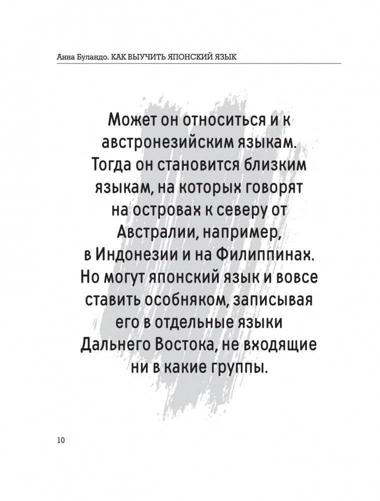 Все секреты японского языка фото книги 7